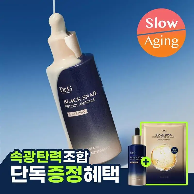 [단독증정/속광탄력] 닥터지 블랙스네일 레티놀 앰플 50ml 증정 기획 (+마스크팩 1매)